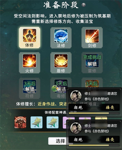 一念逍遥俗人修仙传联动活动赤色禁地玩法详解  第3张