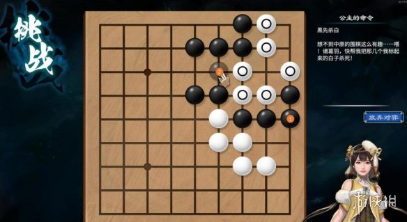 《天命奇御二》dlc棋局怎样触发？陌刀门棋局走法共享  第9张