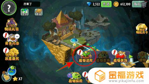 植物大战僵尸如何给植物升级 植物大战僵尸怎么给植物升级
