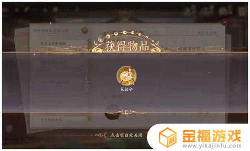 花亦山心之月如何兑换礼包 