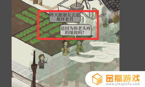 江南百景图如何聊天 江南百景图怎么聊天