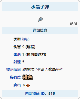 泰拉瑞亚巨兽子弹如何合成 泰拉瑞亚子弹怎么合成