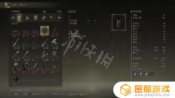 艾尔登法环如何扩展技能格 艾尔登法环介绍