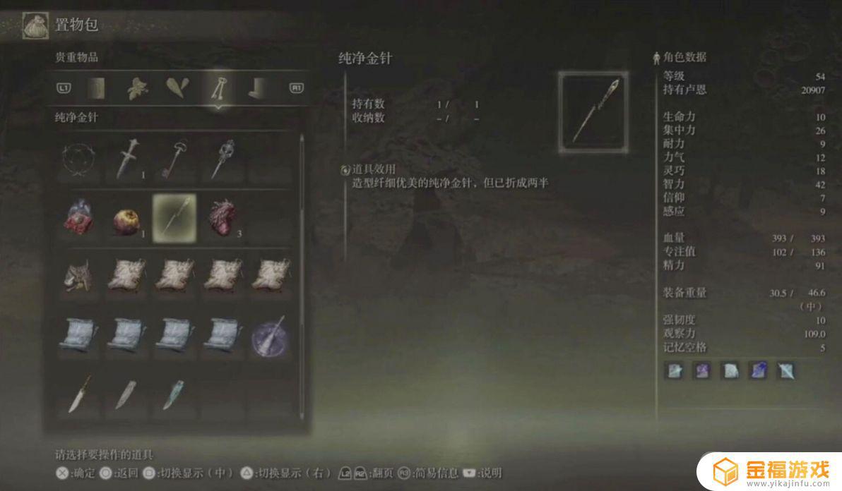 艾尔登法环纯净金针有啥用 艾尔登法环价格