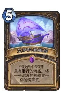 《炉石传说》新版本响马新卡有哪些？探寻淹没之城响马新卡介绍  第8张