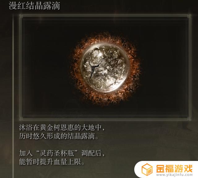 艾尔登法环灵药有几瓶 艾尔登法环多少钱