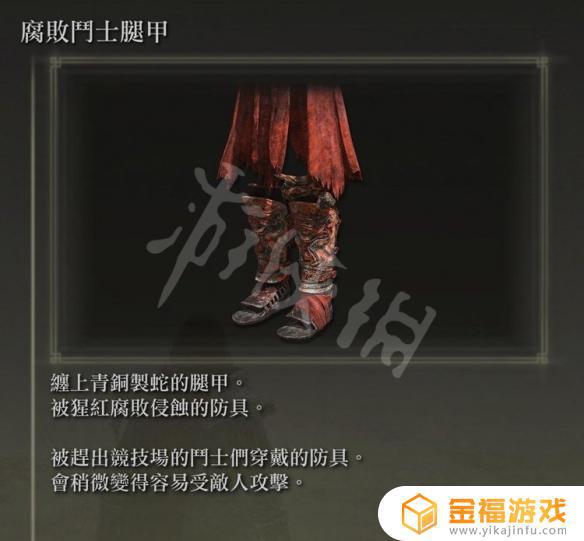 艾尔登法环斗士套装获取 艾尔登法环限定版