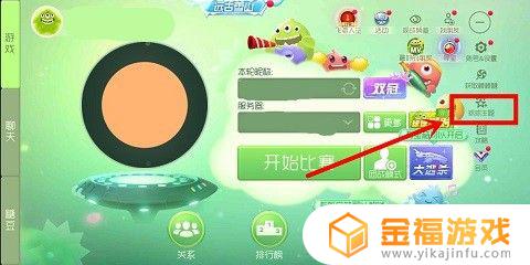 球球大作战怎么安装皮肤 球球大作战皮肤怎么设置