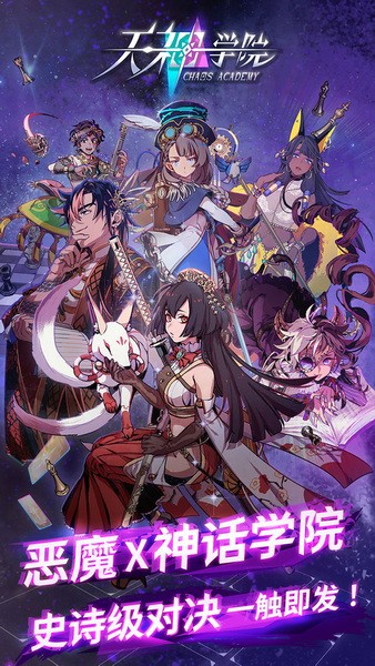 天神学院手游下载正版