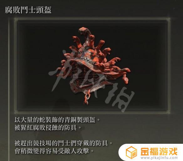 艾尔登法环斗士套装获取 艾尔登法环限定版