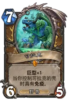 《炉石传说》新版本橙卡有哪些？探寻淹没之城橙卡介绍  第6张
