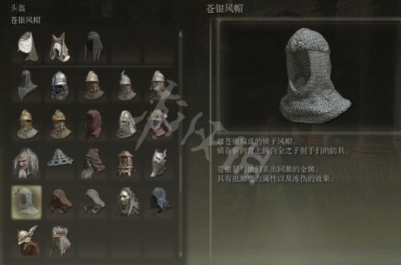 《艾尔登法环》苍银套装有哪些？苍银套装取得办法  第2张