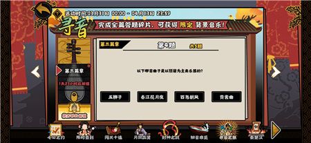 无怨无悔中华寻音之行第三章节答案大全：寻音之行第三篇回答一览[图组]  第4张