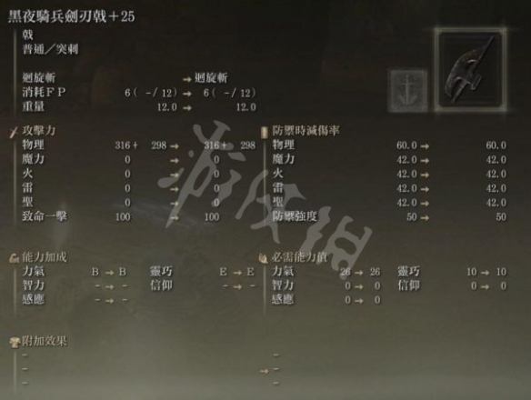 《艾尔登法环》黑夜马队剑刃戟怎么取得？黑夜马队剑刃戟获取办法共享  第2张