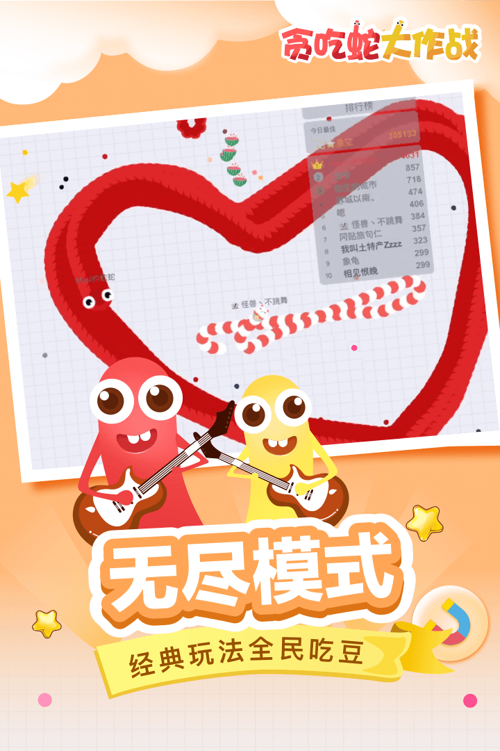 贪吃蛇大战下载免费版