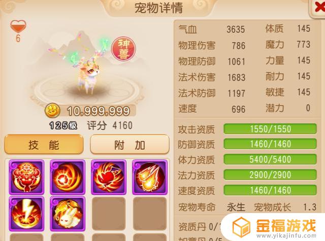梦幻西游手游6技能神兽 梦幻西游手游6技能神兽多少钱