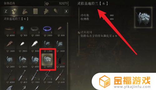 艾尔登法环灵珠怎么获得 灵珠穿过灵力环附上