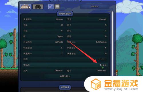 泰拉瑞亚如何设置热键 泰拉瑞亚按键怎么设置
