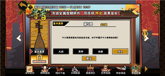 无悔华夏寻音之旅第五华章答案大全：4月6日寻音之旅第五华章答案一览[多图]  第5张