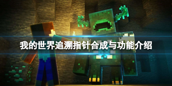 《我的国际》追溯指针怎样组成？追溯指针组成与功用介绍  第1张