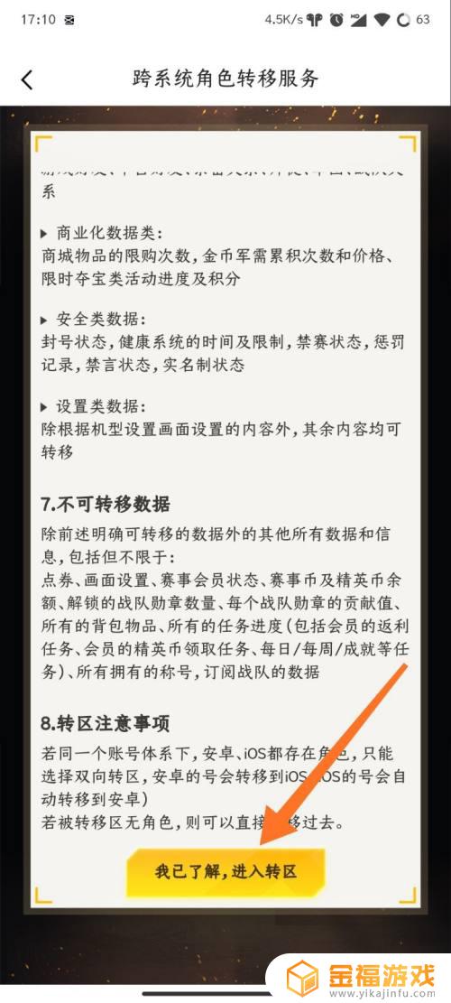 和平精英怎么ios转安卓 和平精英如何ios转安卓