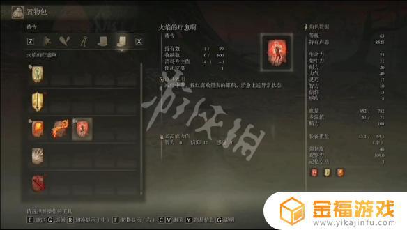 艾尔登法环火疗愈 艾尔登法环攻略