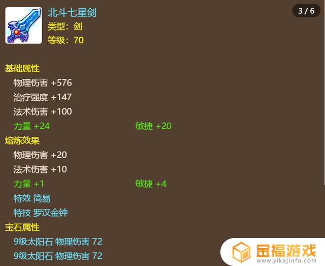 梦幻西游手游70武器满物伤 梦幻西游手游70简易满伤武器