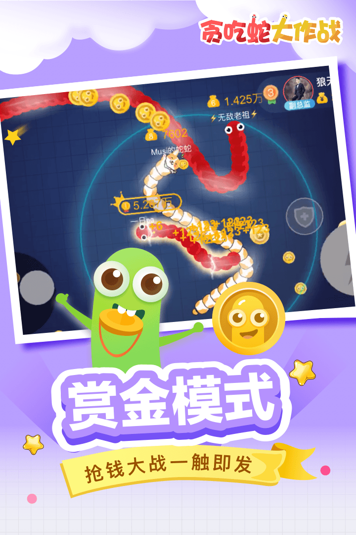 贪吃蛇大战下载免费最新版