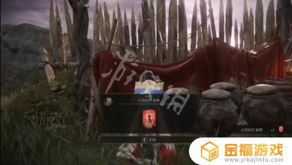 艾尔登法环火疗愈 艾尔登法环攻略
