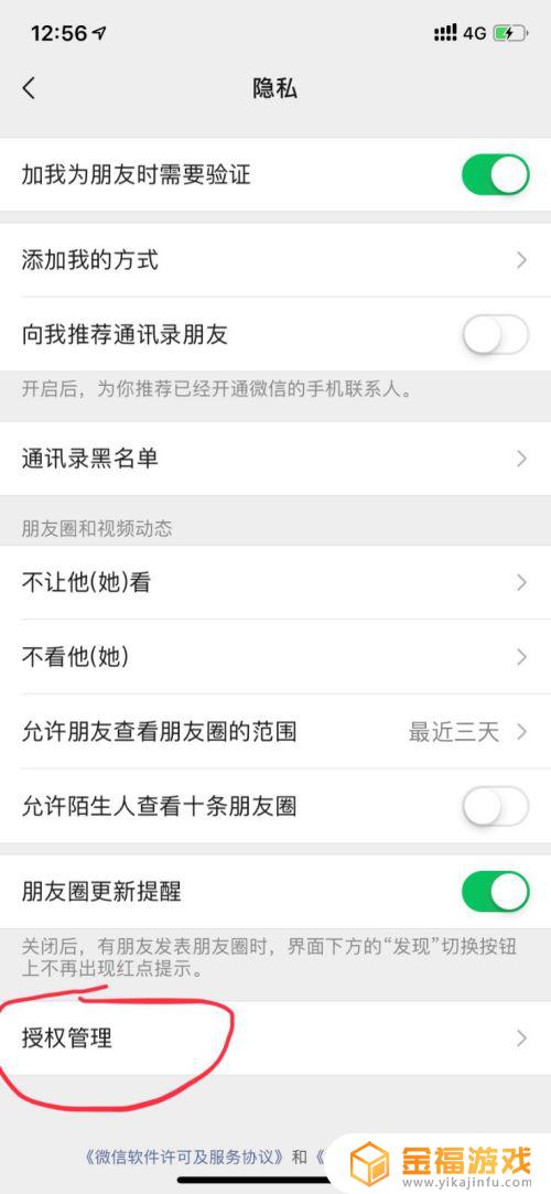 和平精英如何屏蔽微信好友看见 和平精英怎样屏蔽微信好友