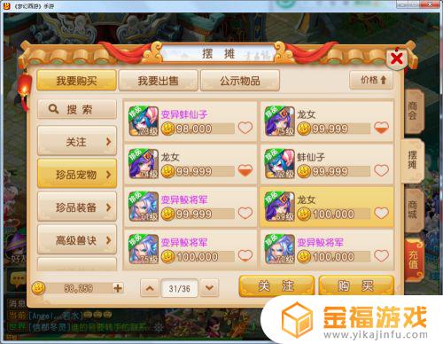 梦幻西游手游如何购买金币 梦幻西游手游怎么买金币
