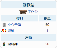 泰拉瑞亚巨兽子弹如何合成 泰拉瑞亚子弹怎么合成