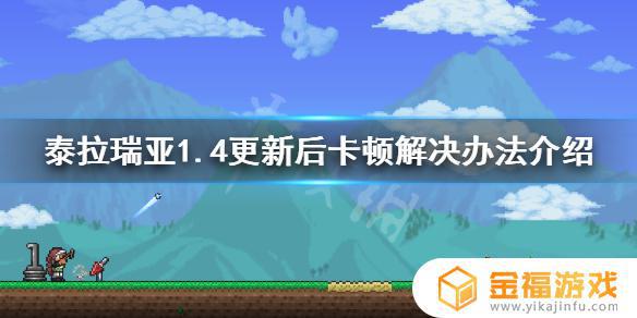 泰拉瑞亚如何卡出最初分 泰拉瑞亚最初分形怎么获得