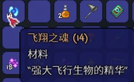泰拉瑞亚如何获得飞翼之魂 泰拉瑞亚,飞翔之魂怎么获得