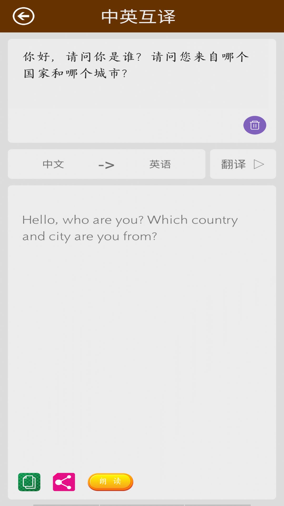 英语翻译快翻app最新版图片1