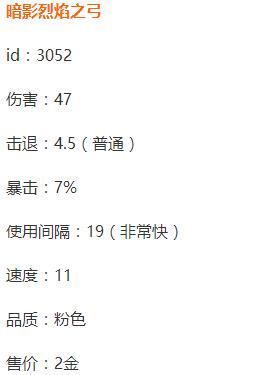 泰拉瑞亚如何获得暗影烈焰之弓 泰拉瑞亚暗影焰弓怎么获得