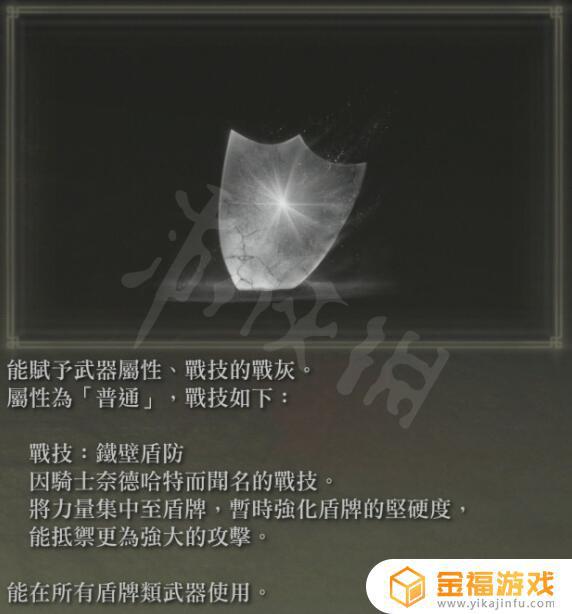 艾尔登法环铁壁盾防什么效果 诺艾尔护盾能防什么伤害