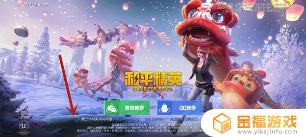 和平精英怎么v扫 和平精英怎么扫码