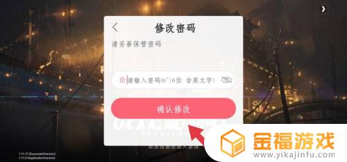战双帕弥什如何修改账号密码 战双帕弥什怎么修改账号密码
