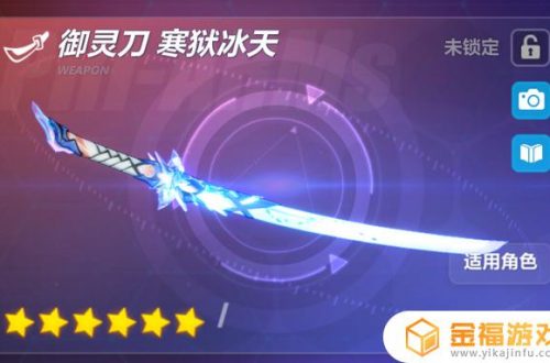 崩坏3哪把武器能够加成角色全伤害 崩坏三哪把武器可以加成角色全伤害