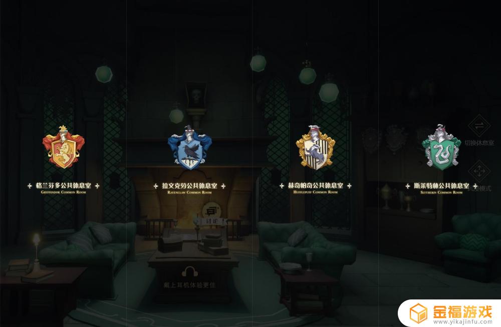 哈利波特魔法觉醒如何选择学院 哈利波特魔法觉醒根据魔法杖去哪个学院