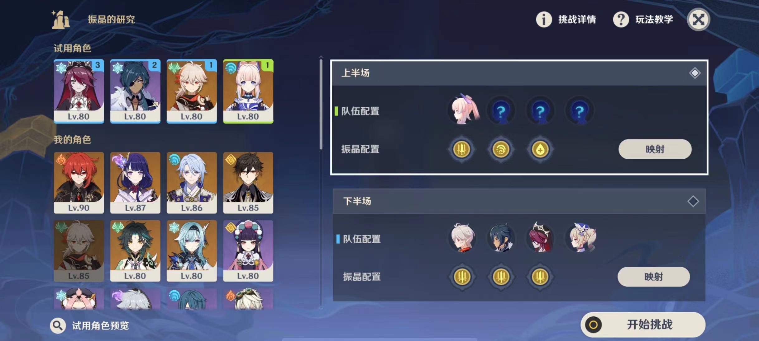 原神振晶的研究第四天怎么过 原神振晶的研究第四天过法插图1