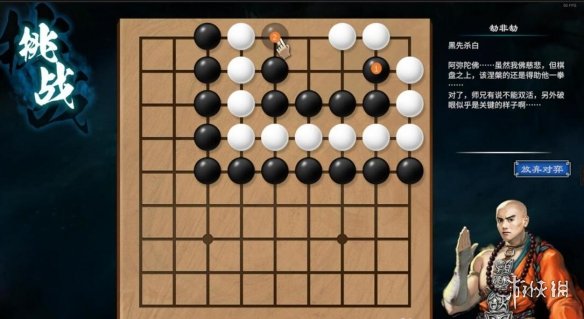 《天命奇御二》dlc棋局怎样触发？陌刀门棋局走法共享  第5张