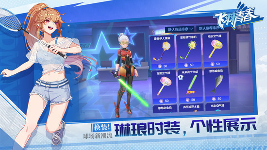 飞羽青春游戏下载