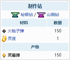 泰拉瑞亚巨兽子弹如何合成 泰拉瑞亚子弹怎么合成