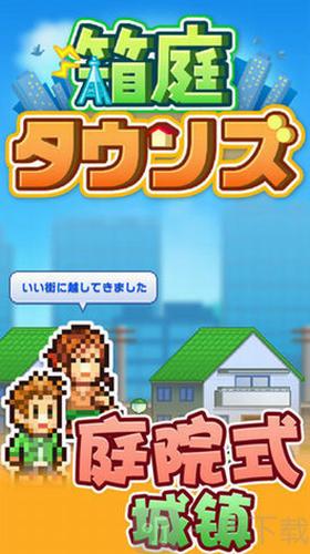 箱庭都市物语最新下载汉化版