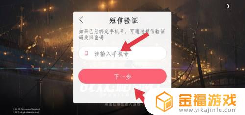 战双帕弥什如何修改账号密码 战双帕弥什怎么修改账号密码