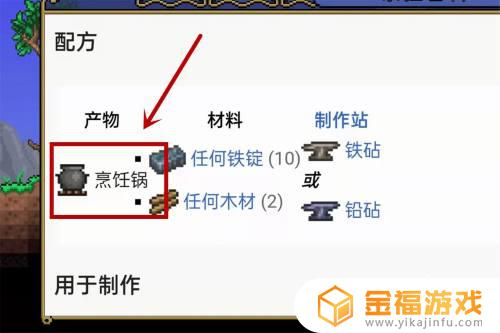 泰拉瑞亚如何制作食物 泰拉瑞亚怎么做食物