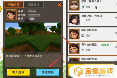 迷你世界如何和好友联机 迷你世界如何和好友联机生存