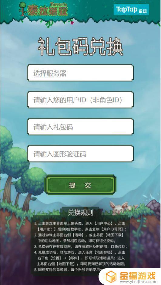 泰拉瑞亚代码在哪里输入 泰拉瑞亚怎么输入代码